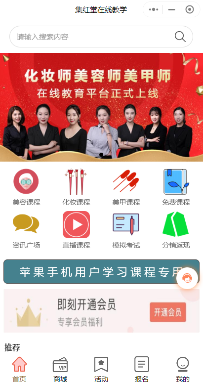 化妝師美容師彩妝師培訓(xùn)微信小程序怎么做？