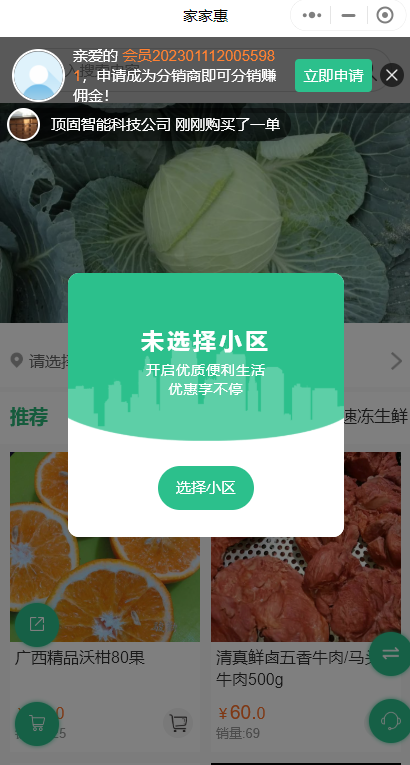 生鮮社區(qū)團(tuán)購(gòu)微信小程序怎么做？