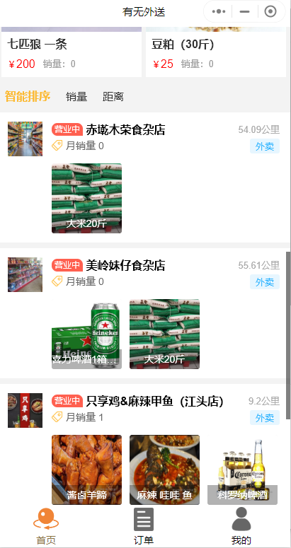 多店鋪外賣(mài)微信小程序怎么做？