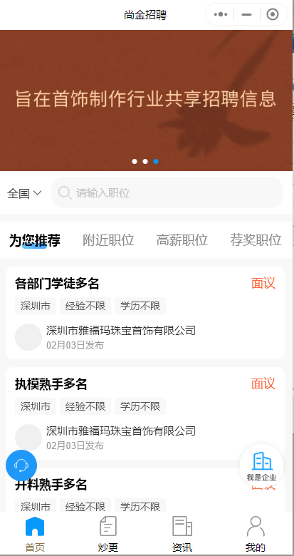 首飾行業(yè)招聘微信小程序怎么做好？