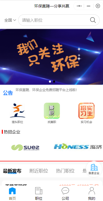 環(huán)保行業(yè)招聘微信小程序怎么做好？
